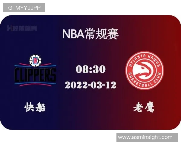 快船与老鹰对决分析及比赛前瞻探讨